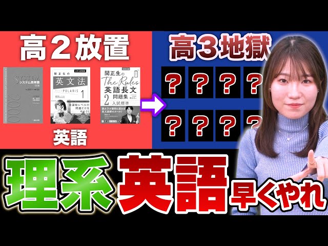 【理系志望】受験生が英語の勉強でやってはいけない学習の順番