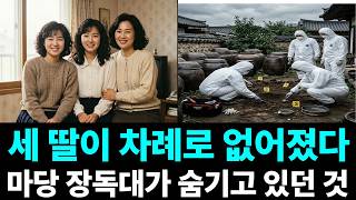 Download lagu 세 딸이 차례로 없어졌다 | 어머니는 가출이라 했고, 마당에서 유골 세 구가 나왔다#범죄다큐 #무서운이야기 #추적자들 #한국범죄 #실화미스터리 mp3