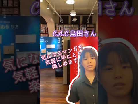 【Webサギタリウス】マンガ好き学生が「京都国際マンガミュージアム」の魅力を取材！