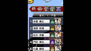 まさかのV.I.Pさんと当たるなんて…笑【プロスピ】#プロスピa #ゲーム実況 #良かったらチャンネル登録してくれると嬉しい 