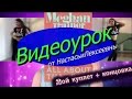Dance ТВУ №1(2) Выучить легкий танец на песню Meghan Trainor–All About . 