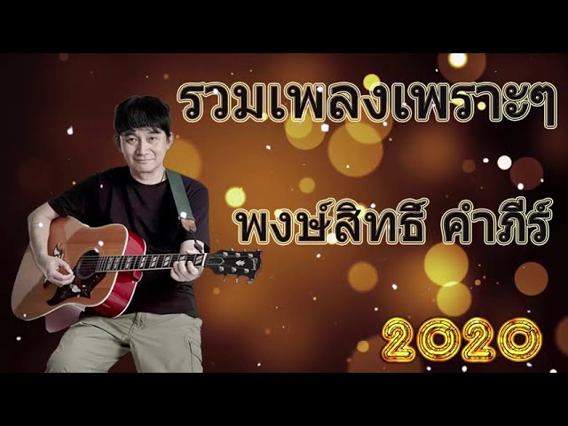 เพลงเพื่อชีวิตเก่าๆซึ้งๆ