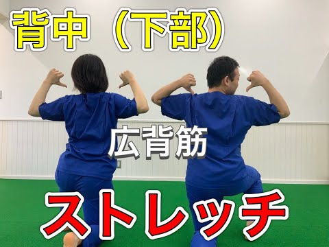 体育学科 Lesson9 背中（下部）ストレッチ