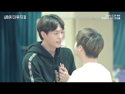2020 베어 더 뮤지컬(bare the musical) 연습실 Clip : Bare_김리현, 김진욱