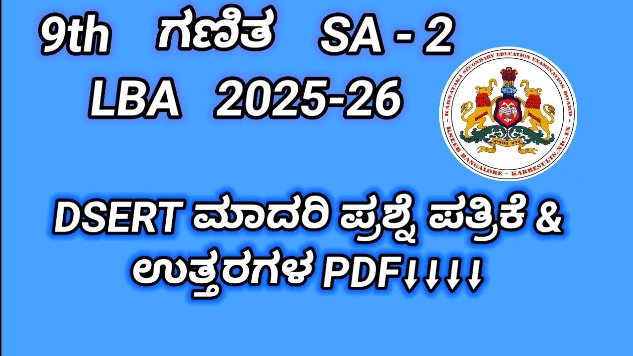 9th maths sa 2 2026 exam dsert model question paper with answers @learneasilyhub 