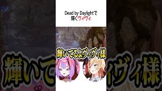 輝いてるよヴィヴィ様【ホロライブ切り抜き/Hololive】#shorts #癒月ちょこ #綺々羅々ヴィヴィ