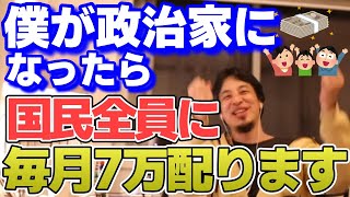 - 【ひろゆき】ベーシックインカムについて語る【切り抜き】