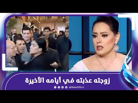 مطلقها وبتطفي في جسمه سجاير المنتجة ليلي الشبح تكشف تفاصيل مشاكل حلمي بكر مع زوجته الأخيرة