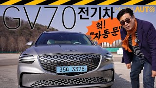  신형 GV70 전기차 리뷰.. 배터리 늘렸 // 부분변경, JK1, EV, PE, 페리, 제네시스, GENESIS, 일렉트리파이드 유튜브 썸네일