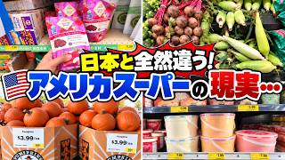 【日本と全然違う…】これがアメリカのスーパーの日常!日本人には理解できないことだらけ(笑)