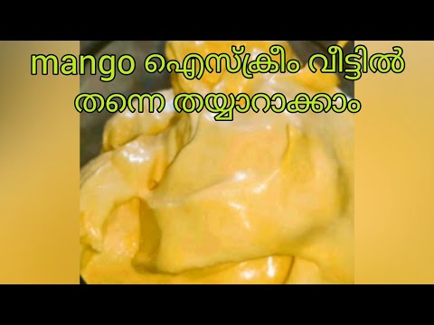 വളരെ പെട്ടെന്ന് mango ice cream തയ്യാറാക്കുക