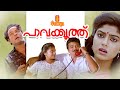 Pavakkoothu Malayalam Full Movie Jayaram Parvathy Jayaram Ranjini Innocent Mamukkoya