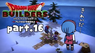 #16【ドラゴンクエストビルダーズ】ラライと銀の竪琴【初見実況】