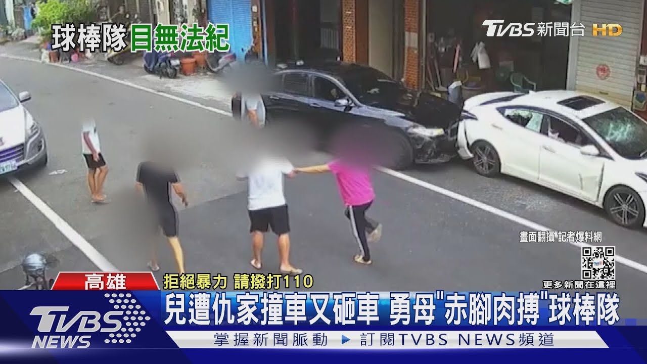別打了!兒遭仇家撞車又砸車 勇母「赤腳肉搏」球棒隊