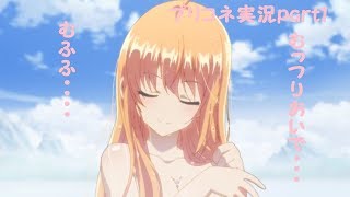 【プリコネ】＃１プリンセス・コネクト　【むっつりプレイ】