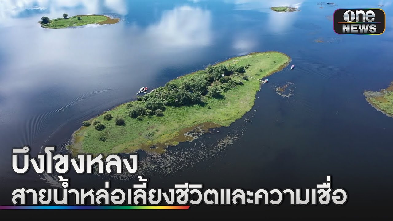 Bueng Khong Long