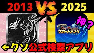 12年前に出た「公式カード検索アプリ」が”ゴミすぎた”を実際に使いながら見てみよう！！！【デュエルマスターズ】