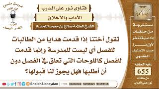 صورة 8086 - حكم الهدايا التي تقدمها الطالبات للفصل كاللوحات  - نور على الدرب