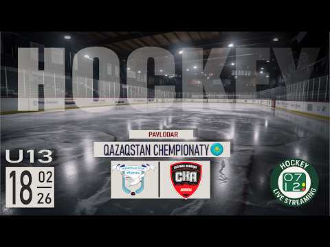 18.02.26 | U13 | ERTIS (Pavlodar) vs SKA-STRIZHI (Almaty)