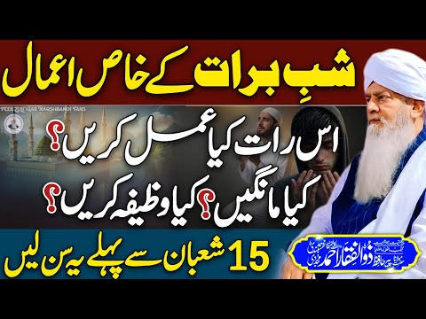 Shab e Baraat K Khaas Amaal😍 | 15 Shoban Se Pehle Sun Lain😱 | Peer Zulfiqar Ahmed Bayan | New | HD |