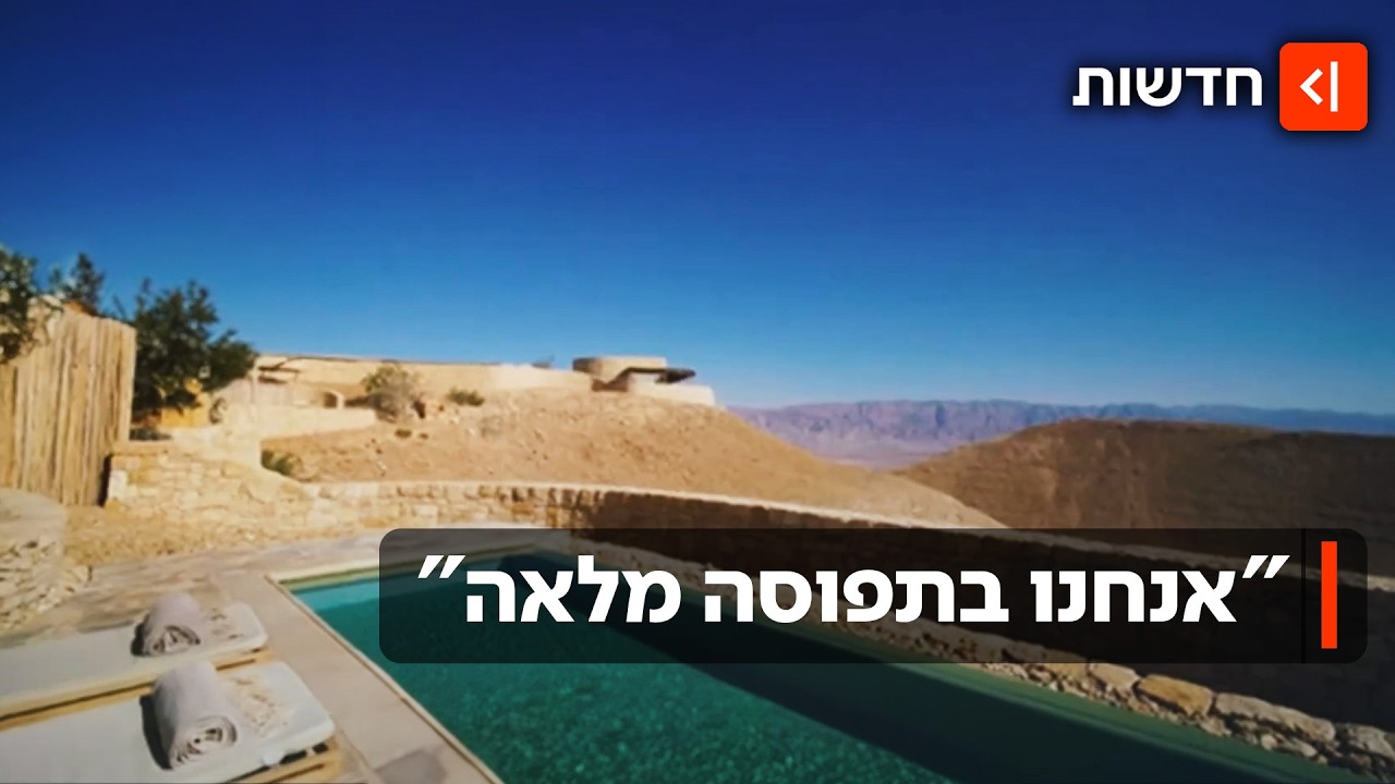 "הביקושים גבוהים": בתי המלון שנפתחו במלחמה הרוויחו מסגירת השמיים