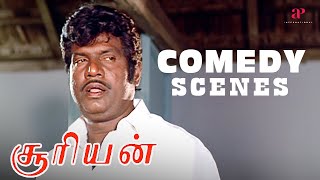 Download lagu கவுண்டமணியின் கலக்கல் காமெடி! | Surieyan Comedy Scenes | Sarathkumar | Goundamani mp3