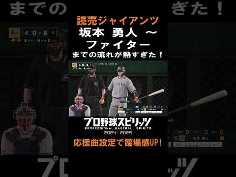 臨場感が倍増！プロスピの応援曲設定法とは？