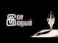 Pudhcheri Katcheri Song WhatsApp Status