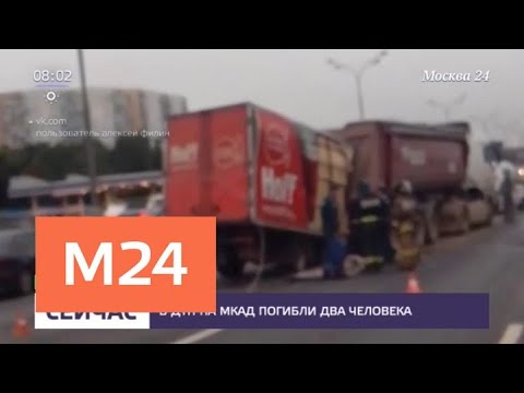 Крупная авария произошла на внешней стороне МКАД - Москва 24