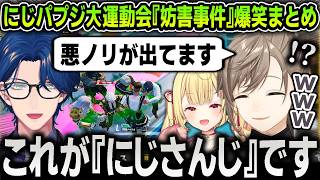 【全視点まとめ】にじパプジ大運動会『障害物レース』でゴールを妨害する面白すぎるにじさんじライバーたちに爆笑する実況解説陣【叶 / 星川サラ / レオス / 不破湊 / 葛葉】