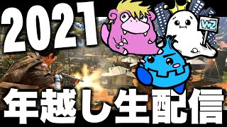 【2021】vAvメンバーで年越し生配信！！【VALORANT】