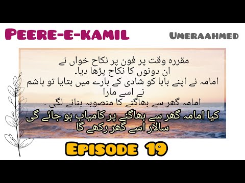 Peer-e-kamil episode 19 / complete an emotional story/ Islamic novels