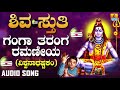 Lord Shiva Song Ganggaa Tarangga Ramanniiya Vishwanathashtakam Devotional Song
