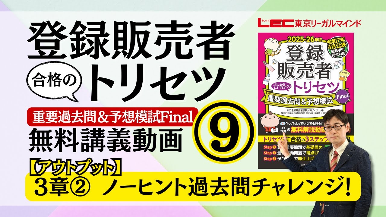 書籍「登録販売者 合格のトリセツ」シリーズ（テキスト・問題集）｜LEC