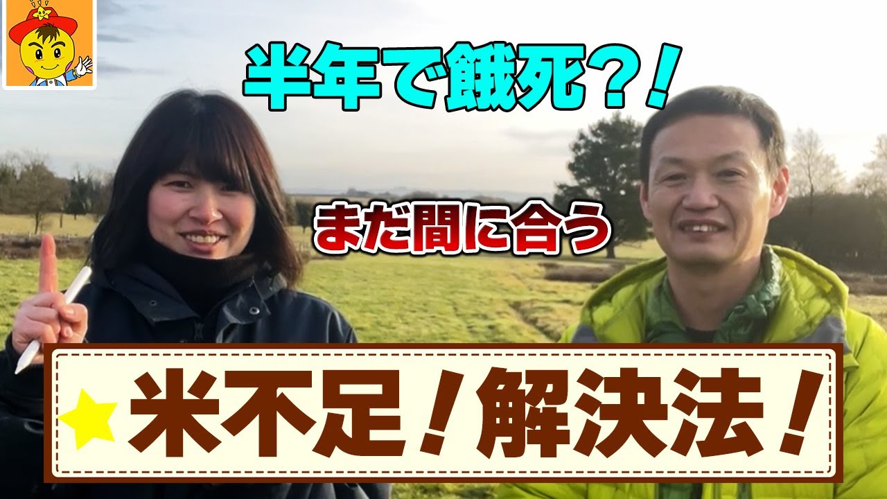 米不足を防ぐ自然栽培と消費者の連携