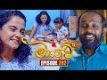 Maayavi මායාවී Episode 202 17th June 2025 Sirasa TV