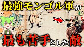 最強モンゴル帝国が日本でだけ敗れた理由！元寇を覆した鎌倉武士の異常戦闘力の真実