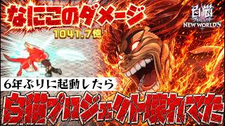 6年ぶりに白猫プロジェクトをつけたら範馬勇次郎が強過ぎて白猫が壊れてた