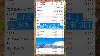 #日本株 #株初心者 #株式投資 #投資の勉強 #資産運用 #お金の勉強 #資産形成 #配当金活 #長期投資