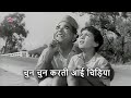 चुन चुन करती आई चिड़िया 4K Mohammed Rafi OLd Hindi Song Ab Dil