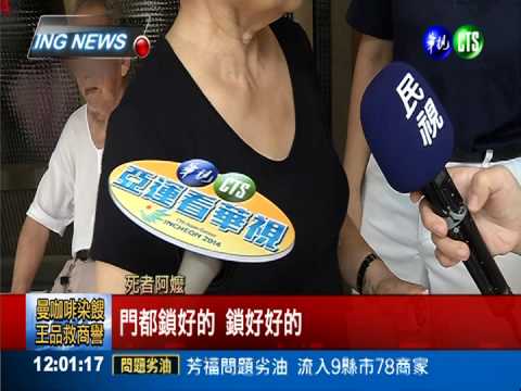 縱火掩凶案? 母女多處刀傷葬火窟