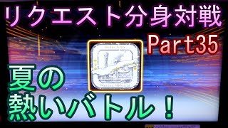 湾岸６ＲＲ＋　リクエスト分身対戦【ゲーム実況】　Part35