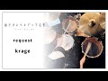 【Drum Cover】krage - request