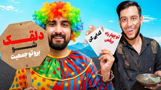 Download the video "یکروز با ۲ انتخاب(داشتم خفه میشدم)😂💥"