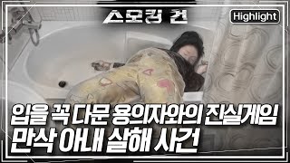Download lagu [Smoking Gun 2 Ep. 50] The husband who brutally murdered his pregnant wife carrying his own child... mp3