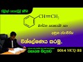 AMILAGuru Chemistry answers : A/L 2014 32