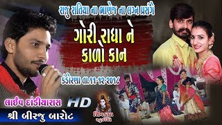 Download lagu 08~Raju Ratiya Na Bhanej Na Lagna Prasange 11/12/2018 || LIVE Dandiya Raas || Birju Barot mp3 Download lagu 08~Raju Ratiya Na Bhanej Na Lagna Prasange 11/12/2018 || LIVE Dandiya Raas || Birju Barot mp3