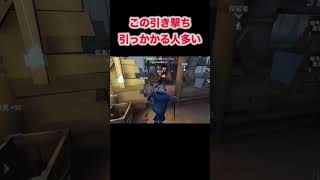 引き撃ち大好き#第五人格 #identityv