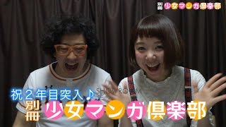 別冊・少女マンガ倶楽部(高嶺と花/私・空・あなた・私) mqdefault - 別冊・少女マンガ倶楽部(高嶺と花/私・空・あなた・私)