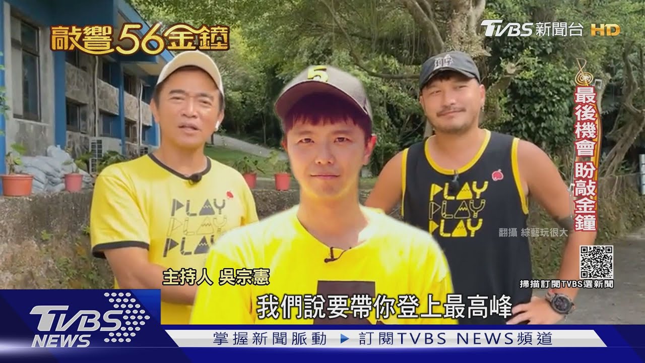 小鬼最後一次金鐘　吳宗憲：想替他拿座獎